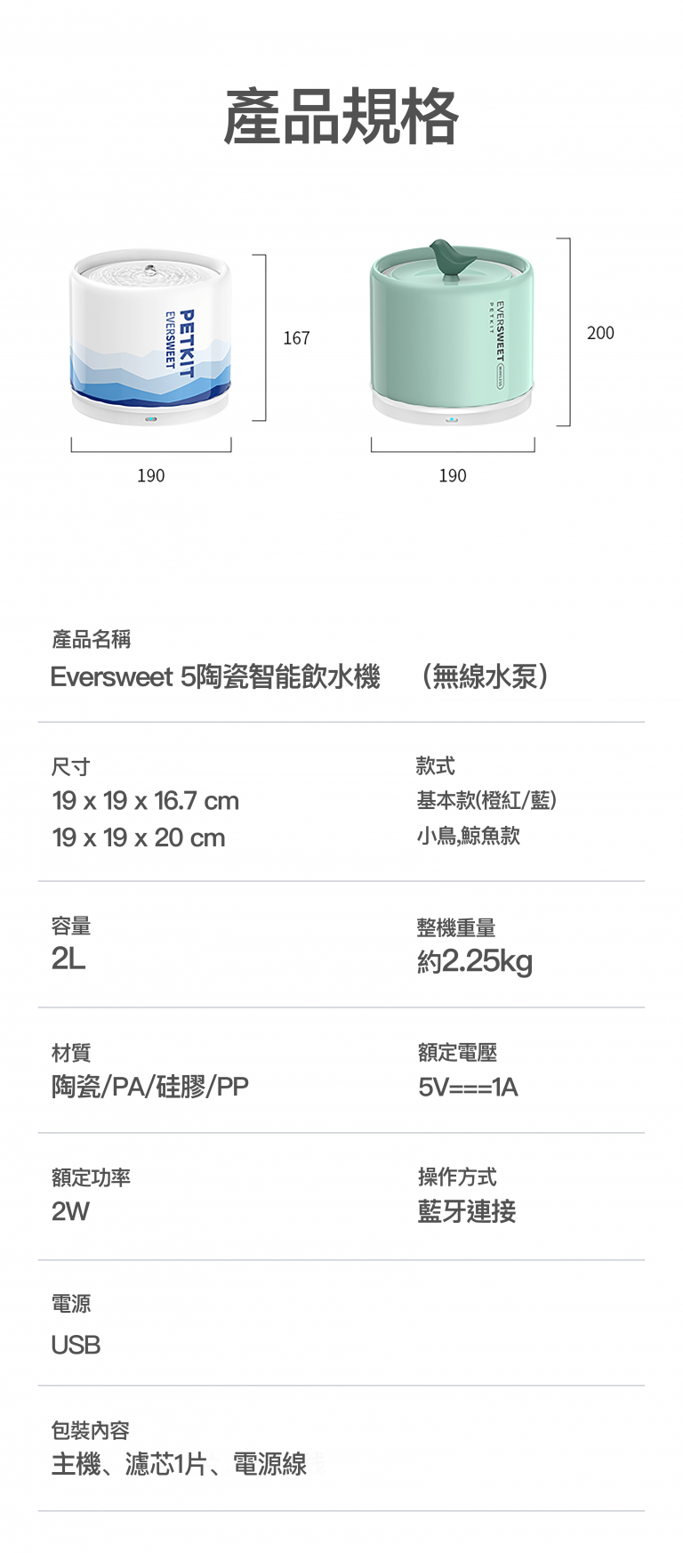 Petkit Eversweet 5 陶瓷智能飲水機 (2L 容量) l 貓星人基地 MeowZone