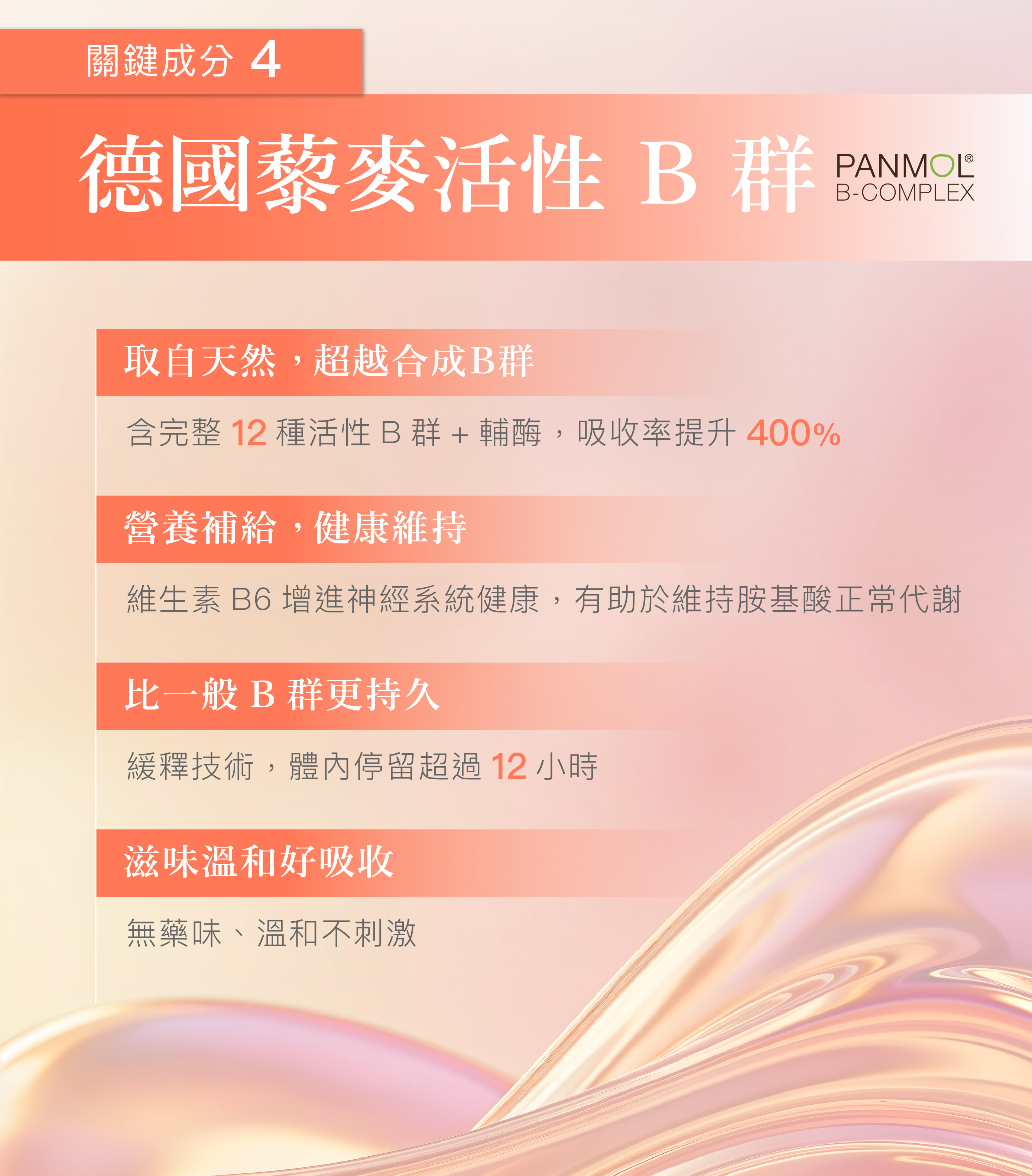 德國藜麥活性B群