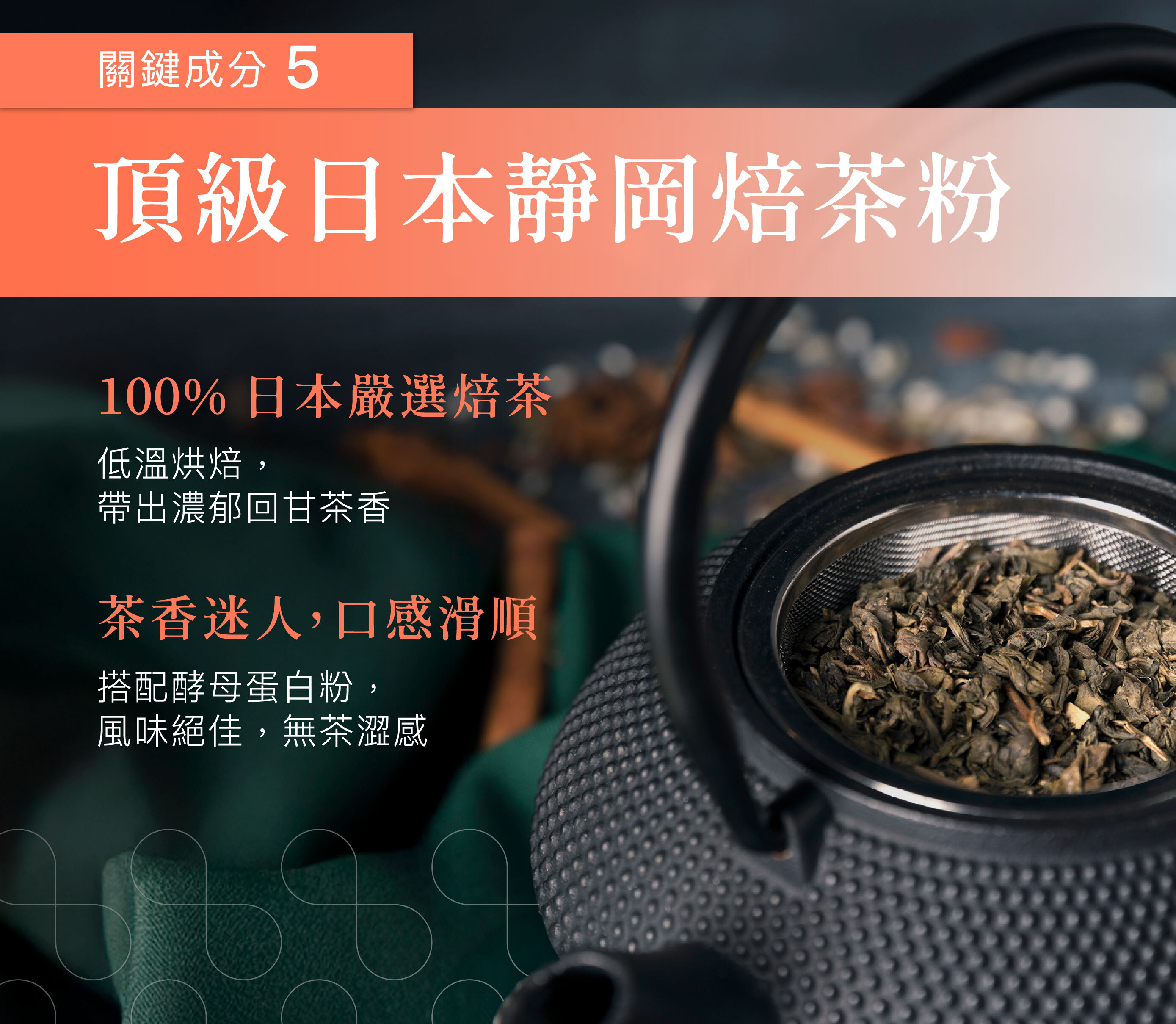 日本靜岡焙茶粉