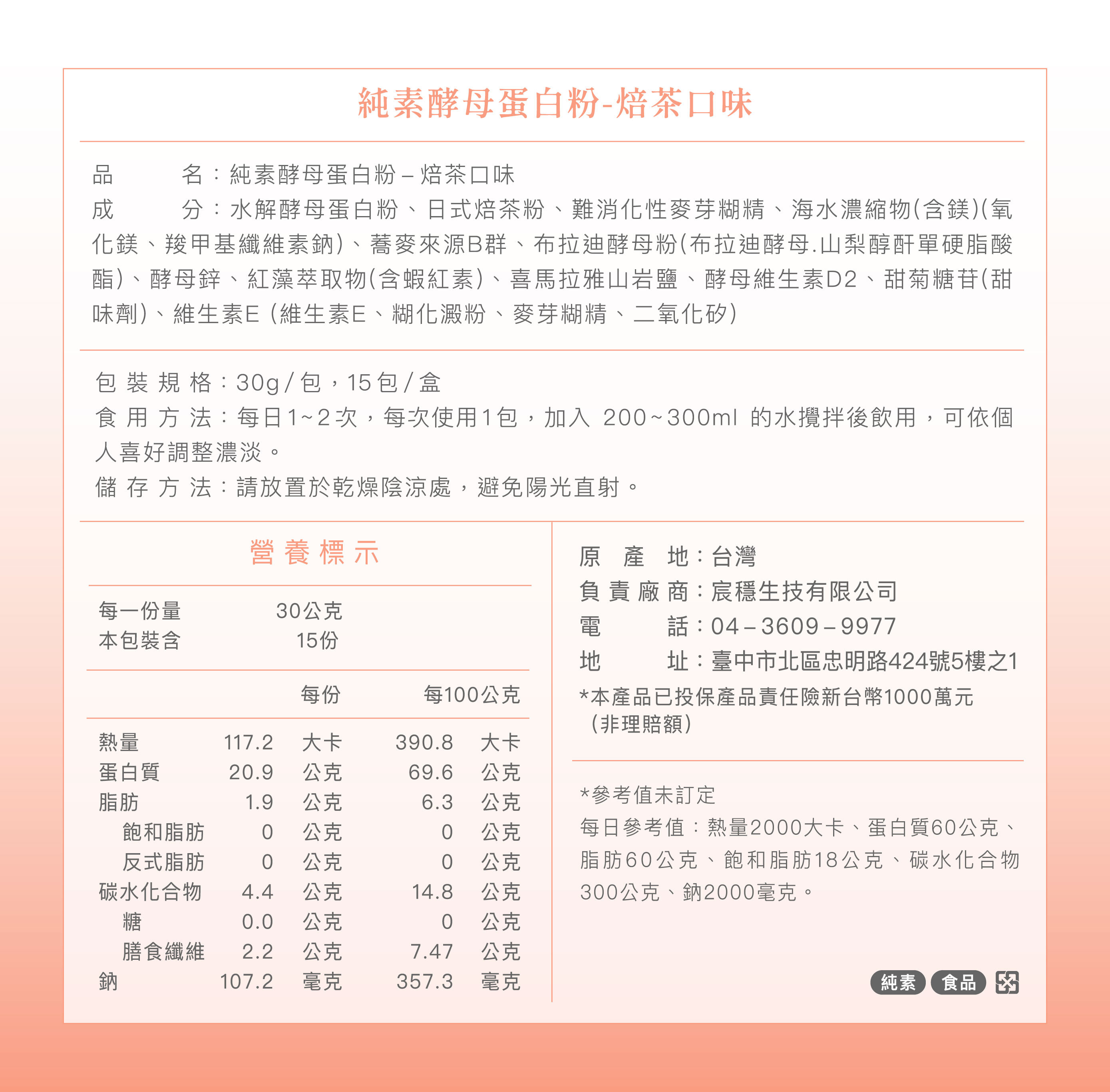 純素酵母蛋白粉