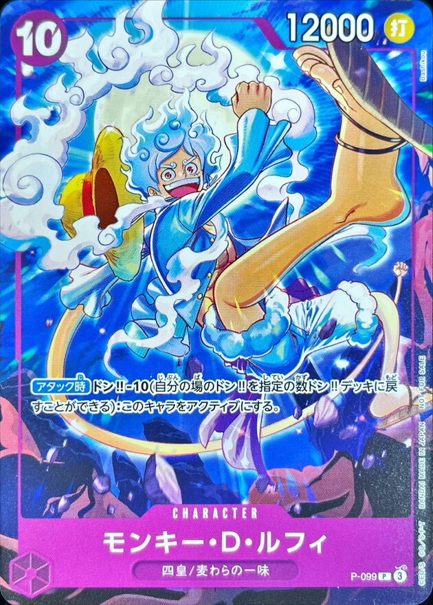 P-099 蒙其・D・魯夫