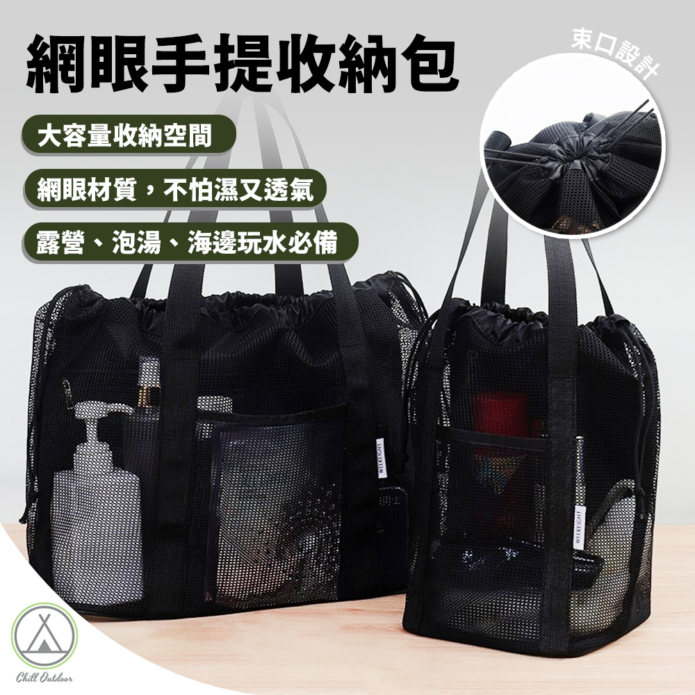 網眼手提收納包