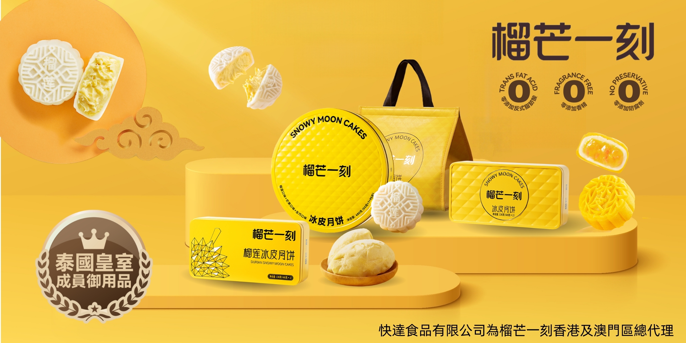榴芒一刻榴槤冰皮月餅