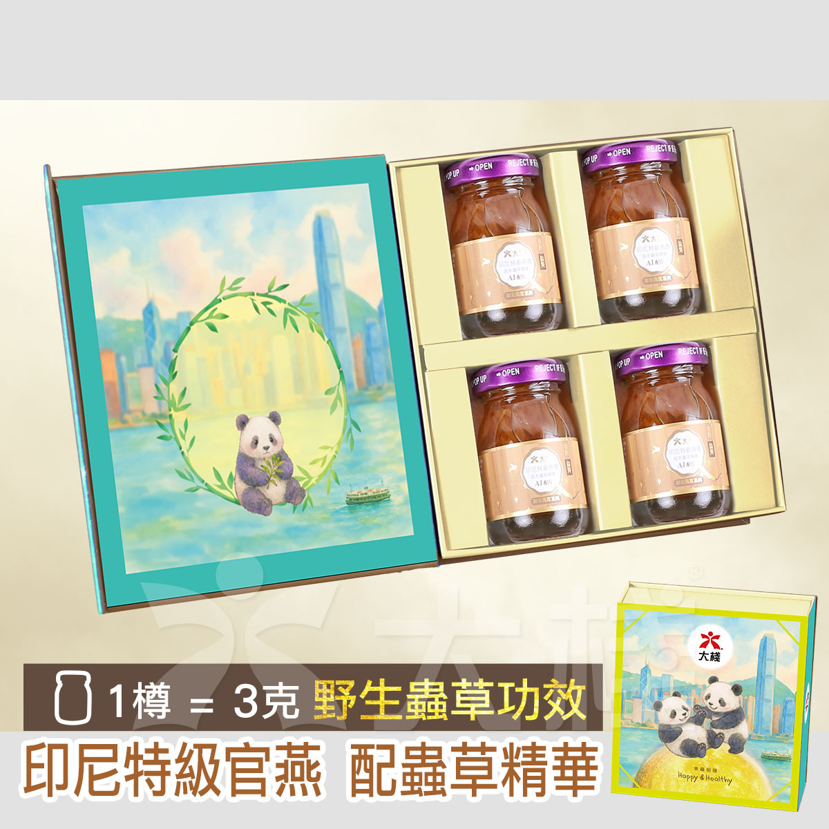 印尼特級即食官燕 配蟲草精華 強肺益腎版 (4 x 40克) 熊貓特別版