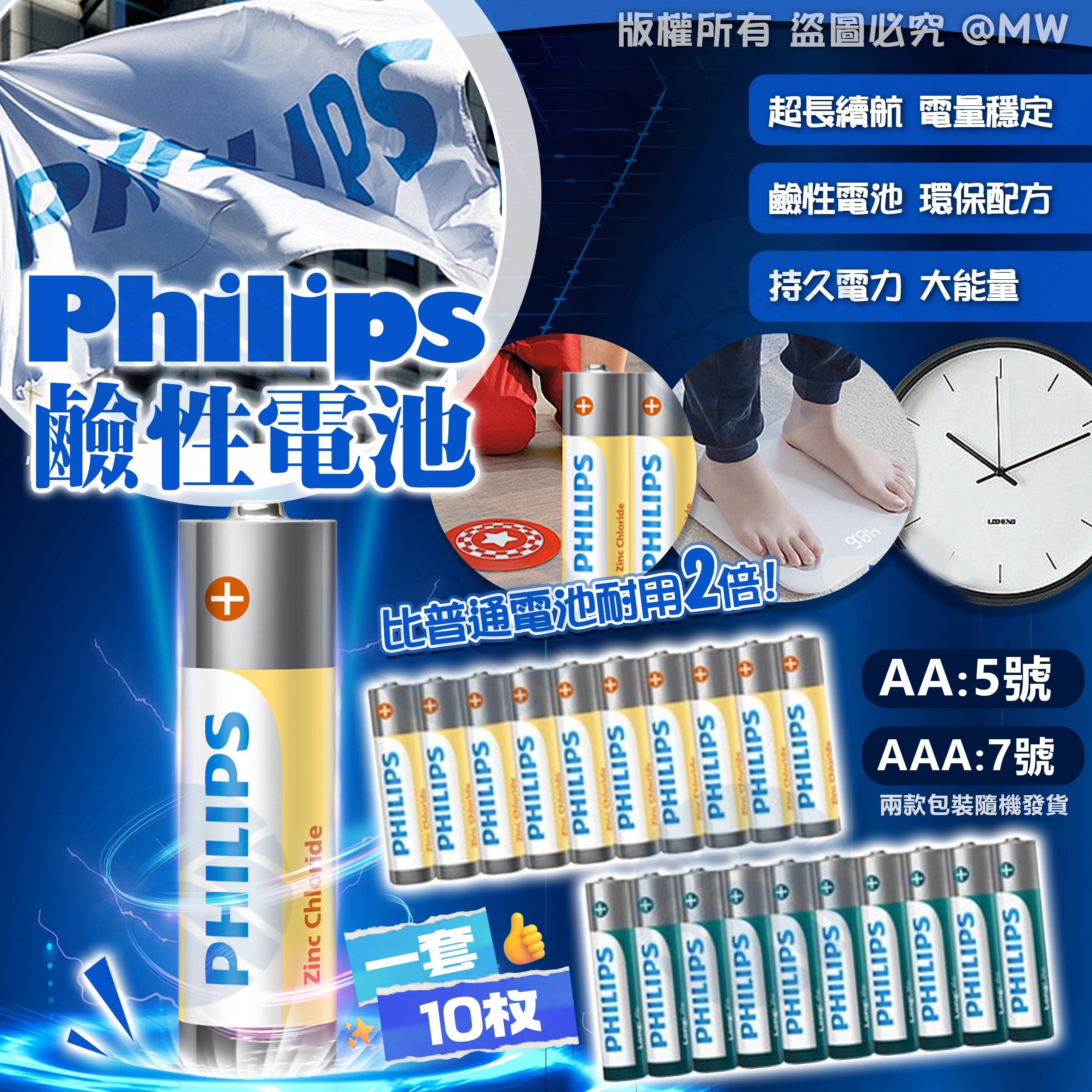 S19772 Philips鹼性電池 （1套10粒）