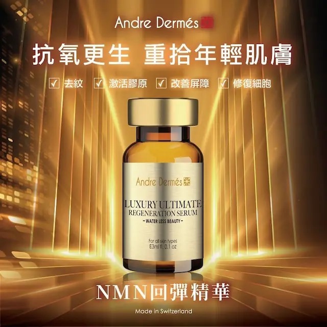 NMN 回彈精華 (3ml*6瓶)