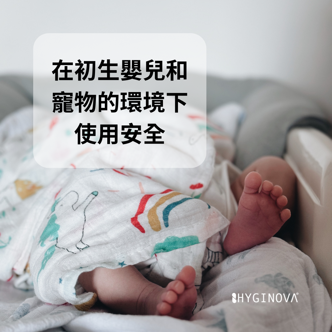 Hyginova 消毒除臭噴霧