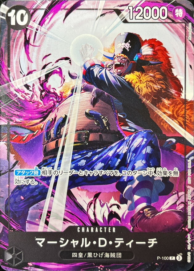 P-100 馬歇爾・D・汀奇