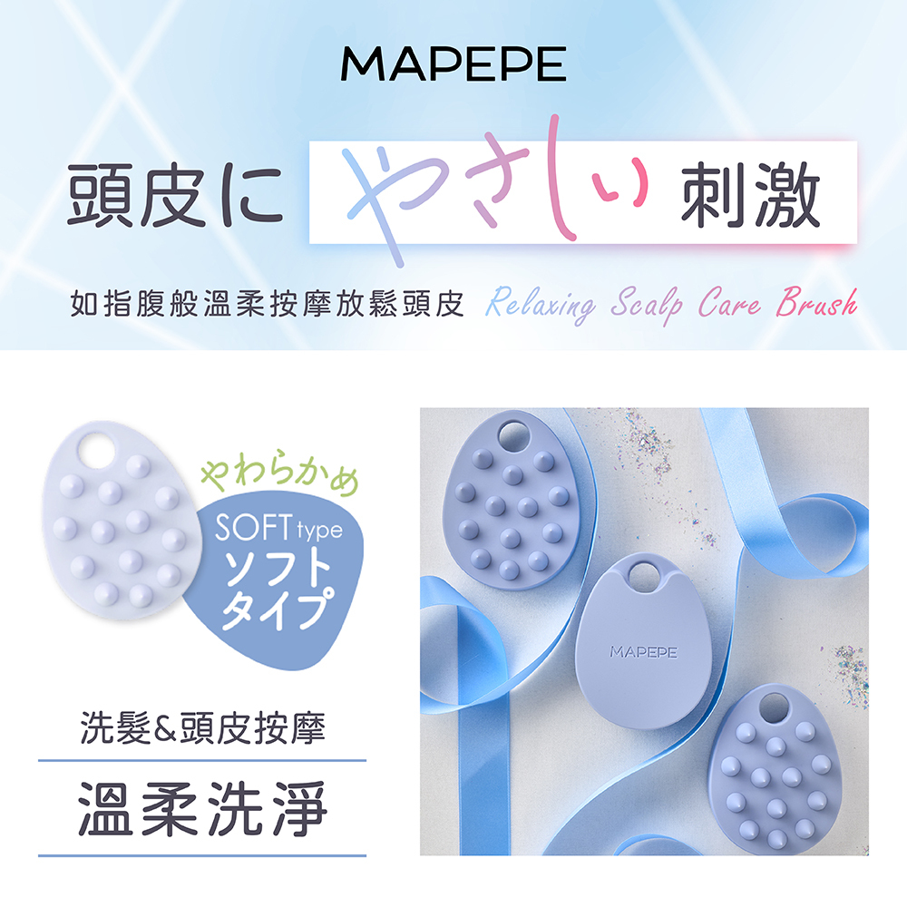 MAPEPE 頭皮按摩洗髮梳1入(軟)〈共2色〉