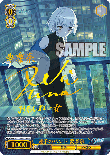 Weiß Schwarz - BD/W125-069 - SSP - 迷子のバンド要楽奈