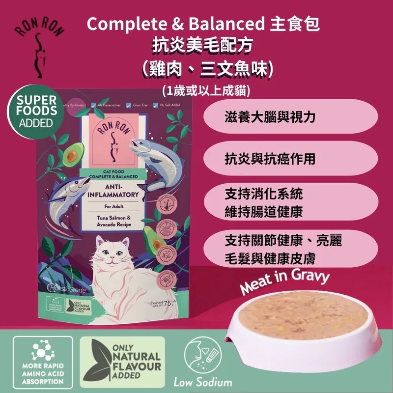 RonRon 吞拿三文魚牛油果成貓主食包 75g