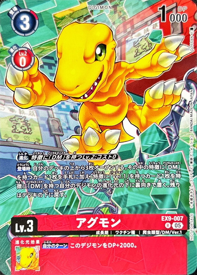 EX9-007 アグモン【R】(05)(レリーフ仕様/illus:GOSSAN)