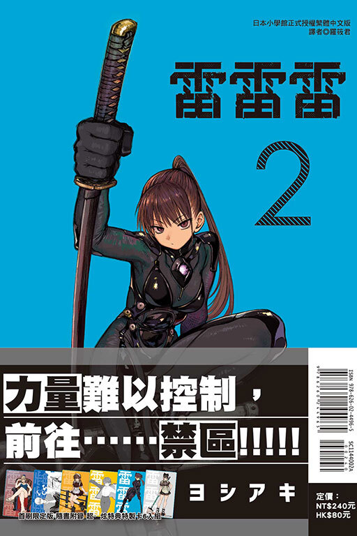 雷雷雷#2 (首刷限定版)