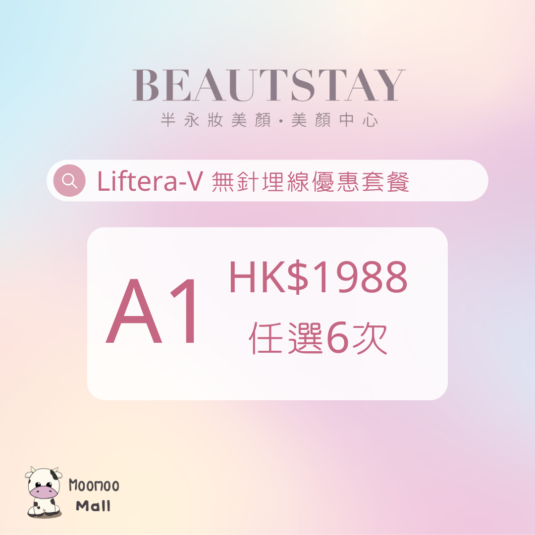 A1 Beaustay Liftera-V 無針埋線優惠套餐 (HK$1988/任選6項)【每人限購2套】【只限新客】