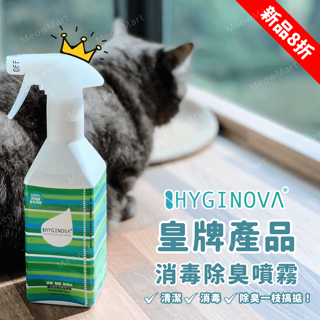 【現貨8折】Hyginova 消毒除臭噴霧 400ml