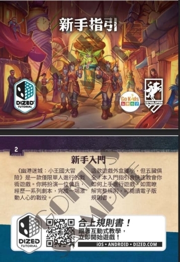 幽港迷城 小王國大冒險 GLOOMHAVEN BUTTONS & BUGS 繁體中文版