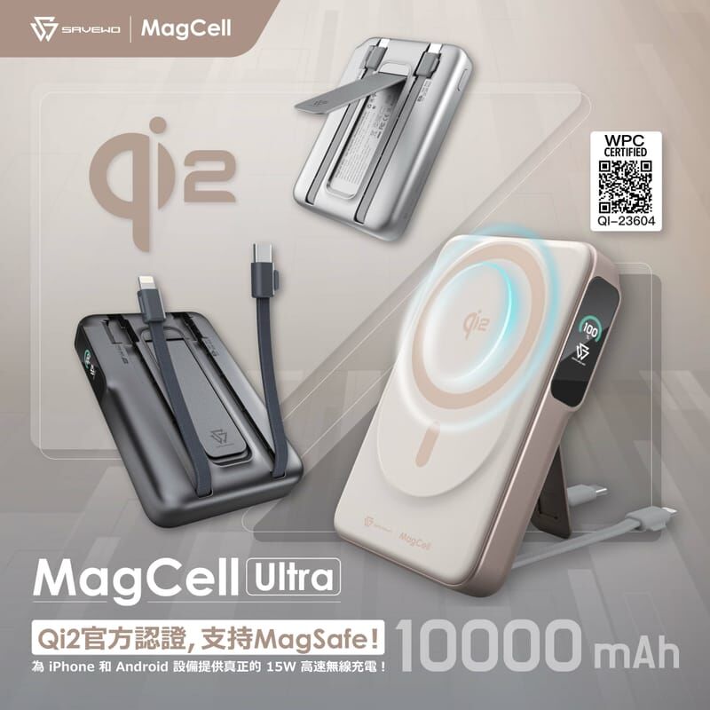 SAVEWO MagCell Ultra MC1002Q2 多功能Qi2無線充電行動電源