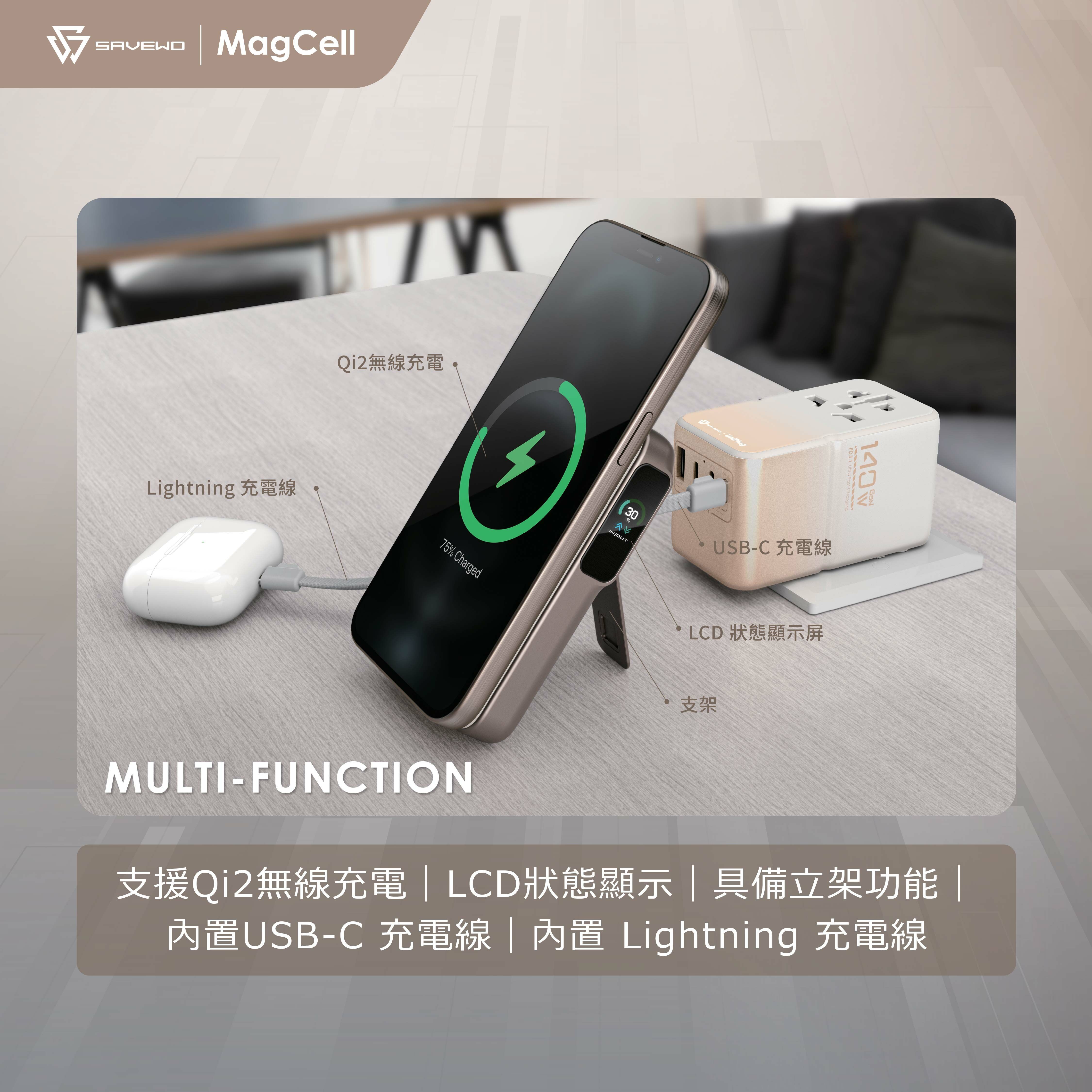SAVEWO MagCell Ultra MC1002Q2 多功能Qi2無線充電行動電源