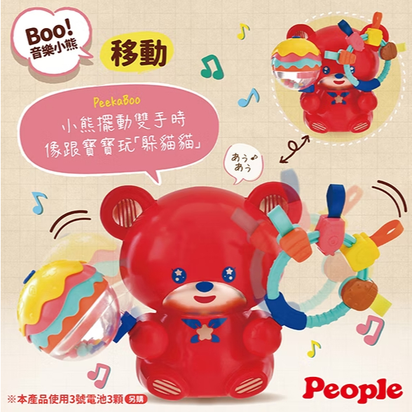 【樂森藥局】People 歡樂Boo!音樂小熊
