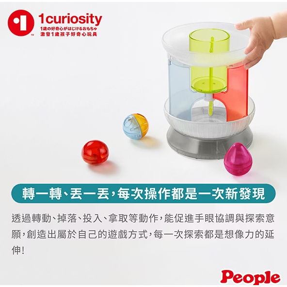 【樂森藥局】People 旋轉滾球益智玩具