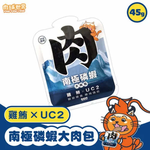 南極磷蝦大肉包-雞鮪-UC2 (45g)
