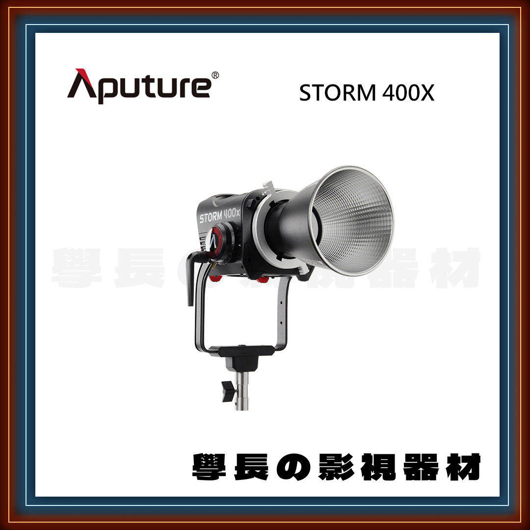 現貨 公司貨 Aputure 愛圖仕 STORM 400X LED 400W 雙色溫 聚光燈 BLAIR五色燈珠