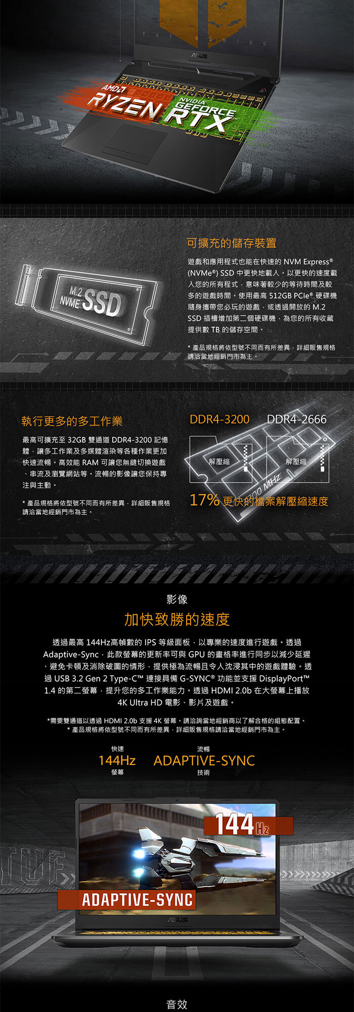 FA506NCG-0102B7445HS效能