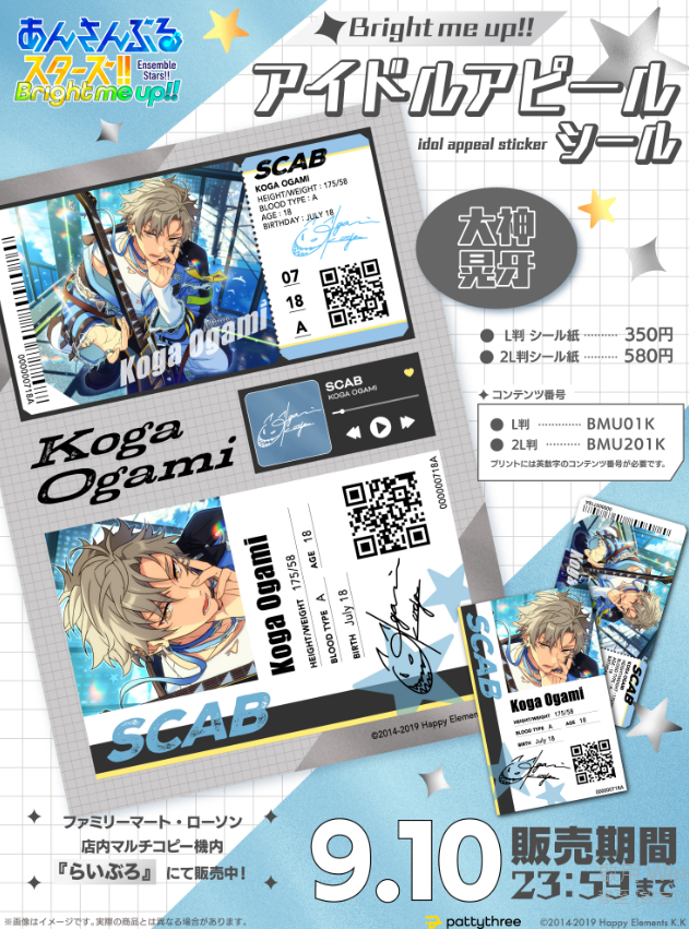 [代購][預訂] ES Bright me up!! 貼紙代印 Vol.1 大神 晃牙