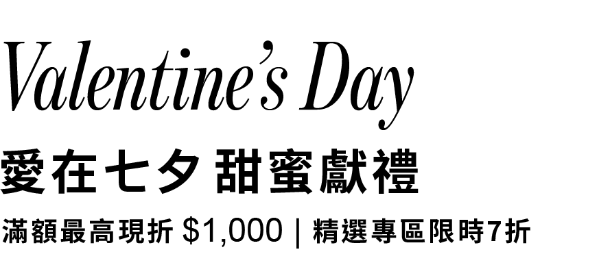 FOSSIL 情人節活動 標語（桌機）