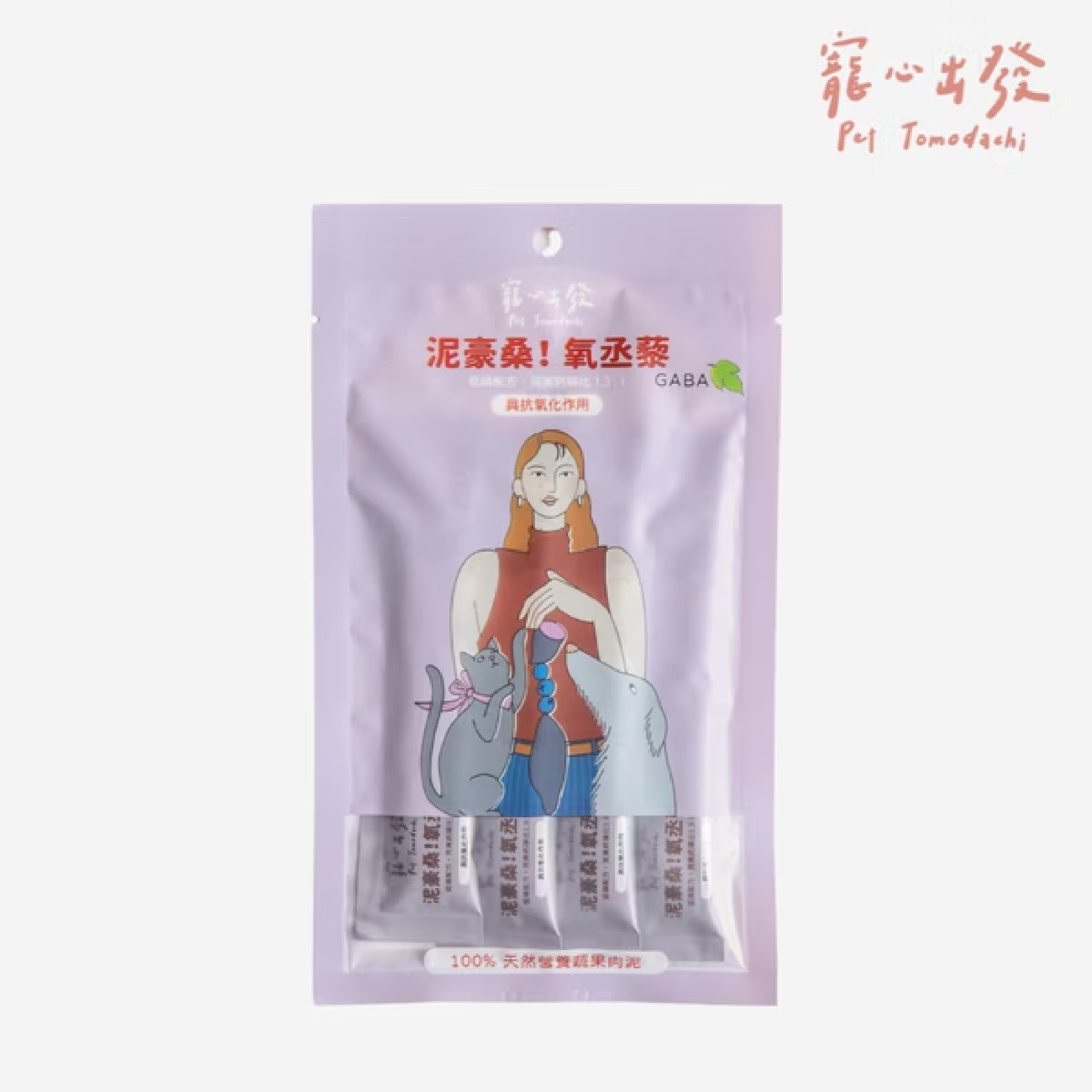 寵心出發｜泥豪桑！氧丞藜｜具抗氧化作用 (全新推出GABA肉泥系列)