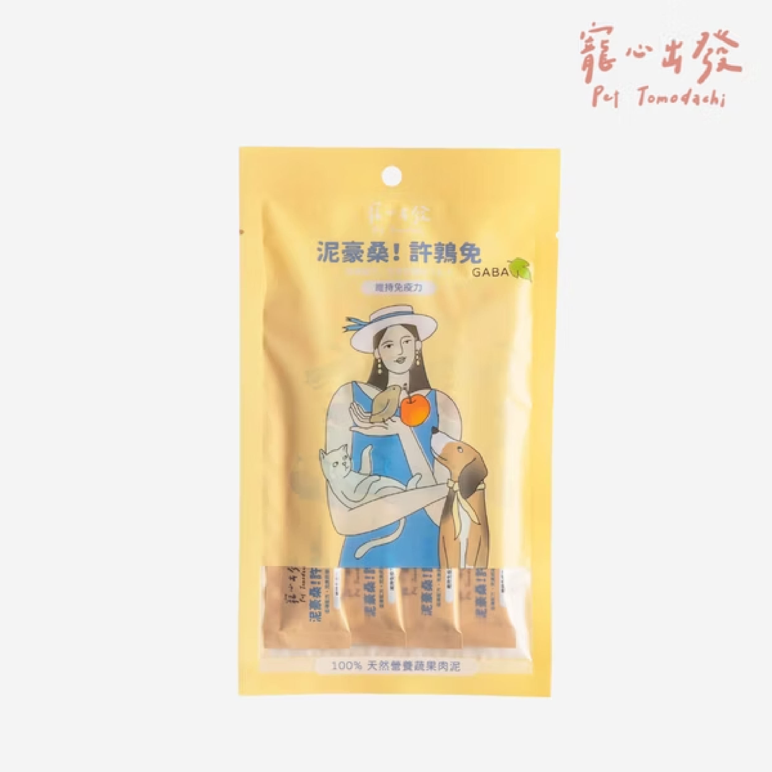 寵心出發｜泥豪桑！許鶉免｜維持免疫力 (全新推出GABA肉泥系列)