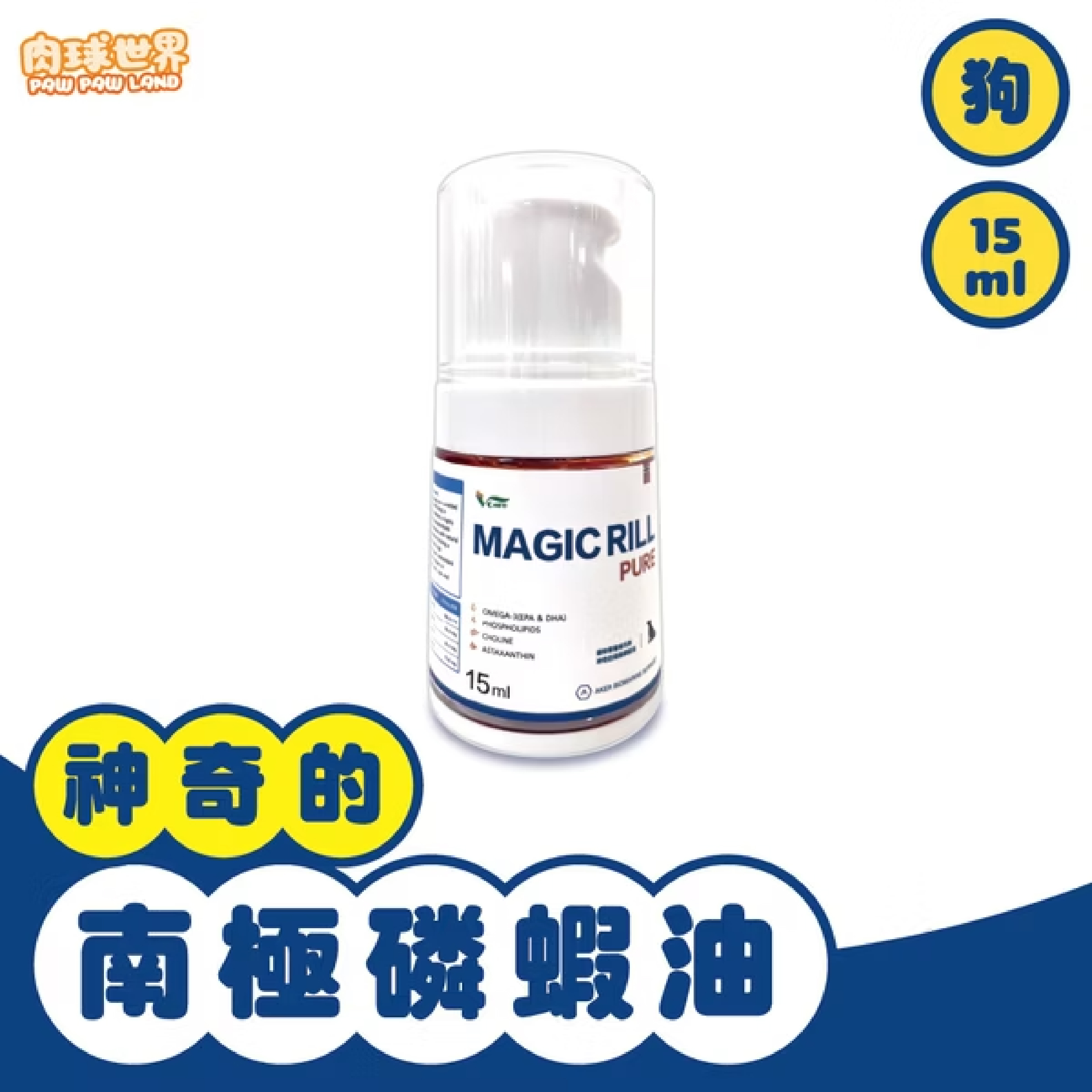 肉球世界｜VCARE神奇的南極磷蝦油Krill oil (狗)15ml / 50ml