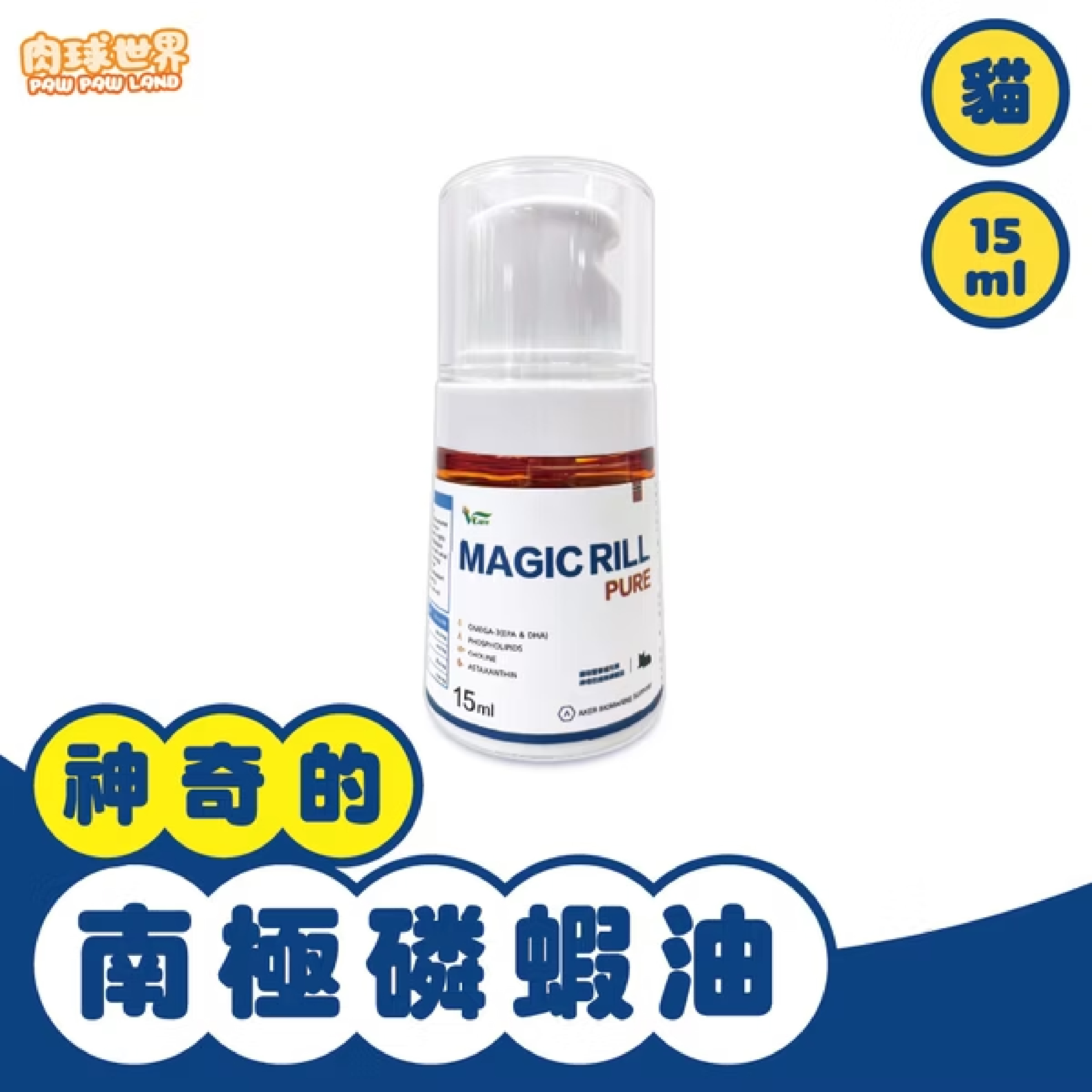 肉球世界｜VCARE神奇的南極磷蝦油Krill oil (貓)15ml