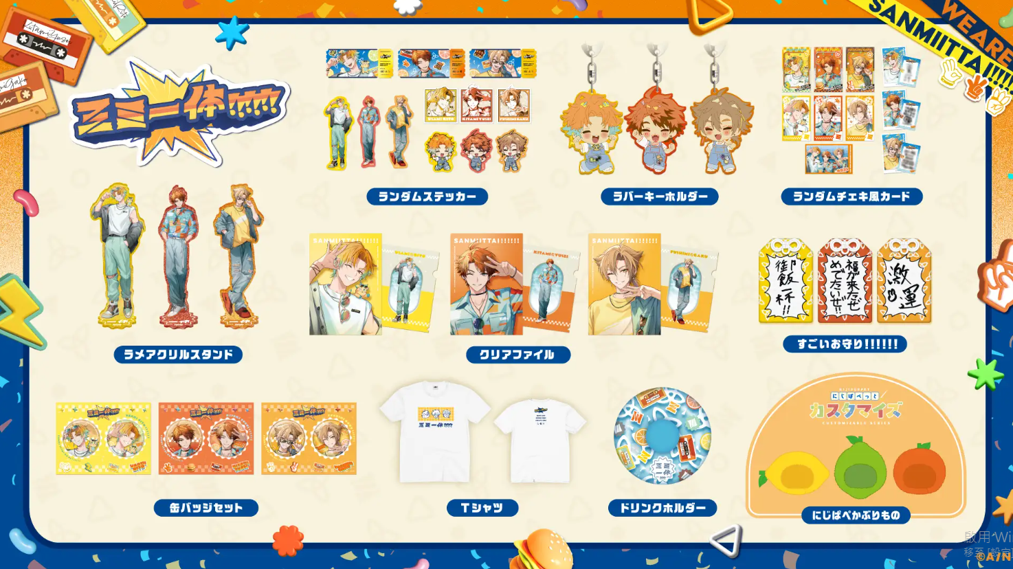 [代購][預訂] 彩虹社 三ミ一体  系列