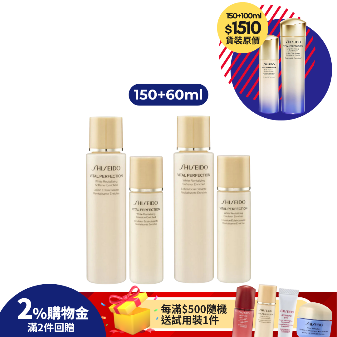 SHISEIDO 全效美白抗紋滋潤組合(健膚水+乳液) 75ml+30ml