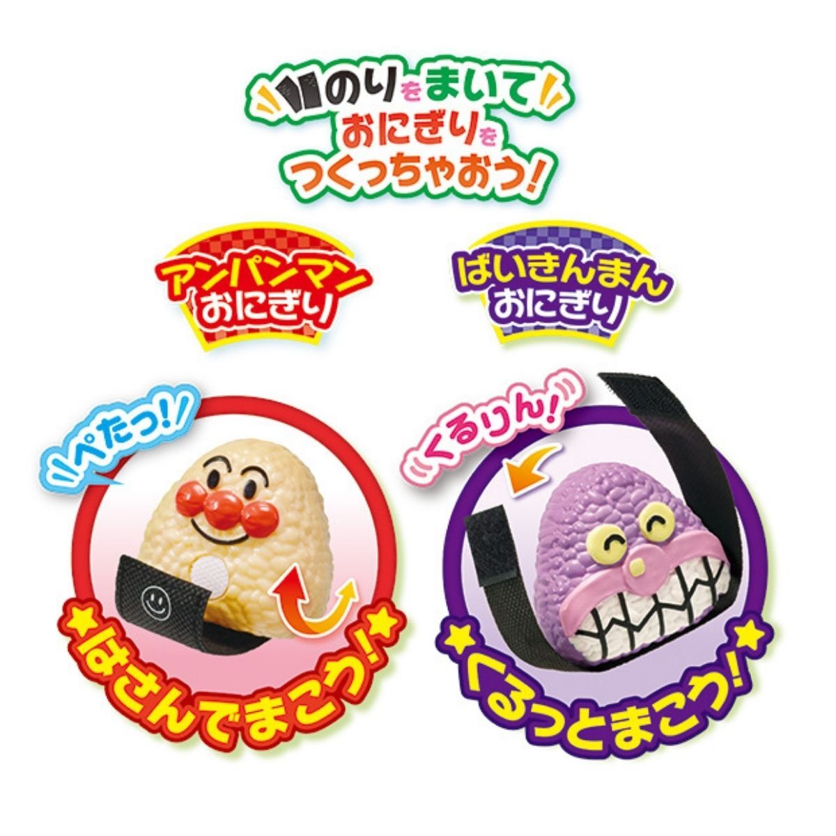 麵包超人 飯團套裝