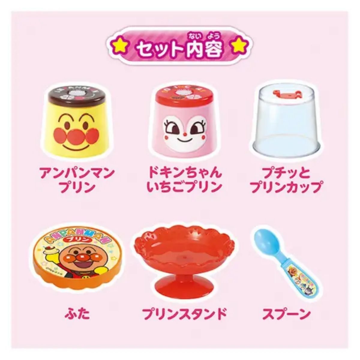 麵包超人 布丁套裝