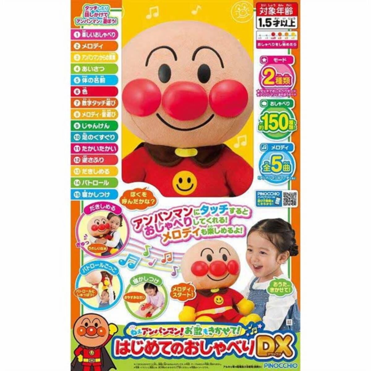 麵包超人說話公仔DX