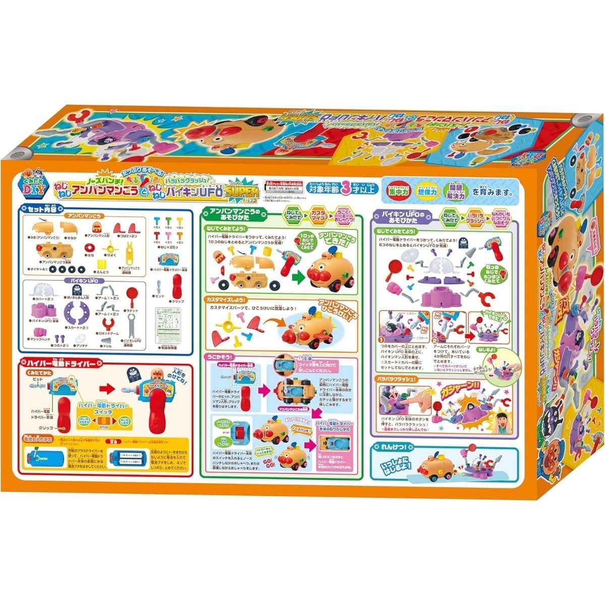 麵包超人DIY系列螺絲麵包超人號&細菌人UFO套裝