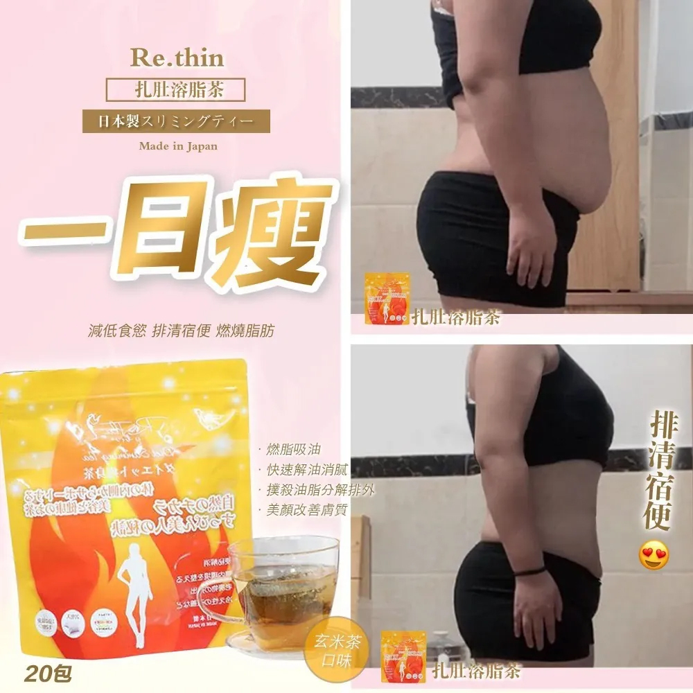 ReThin 扎肚溶脂茶 (3gx20包)|極纖級一日瘦