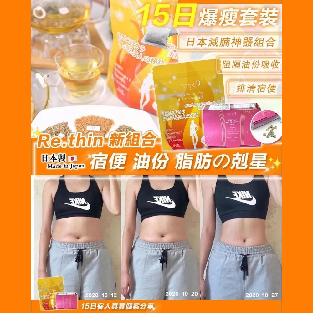 ReThin 扎肚溶脂茶 (3gx20包)|極纖級一日瘦