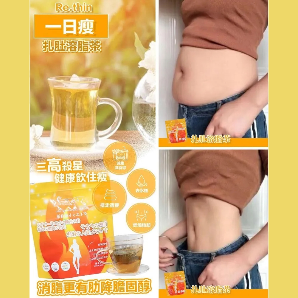 ReThin 扎肚溶脂茶 (3gx20包)|極纖級一日瘦