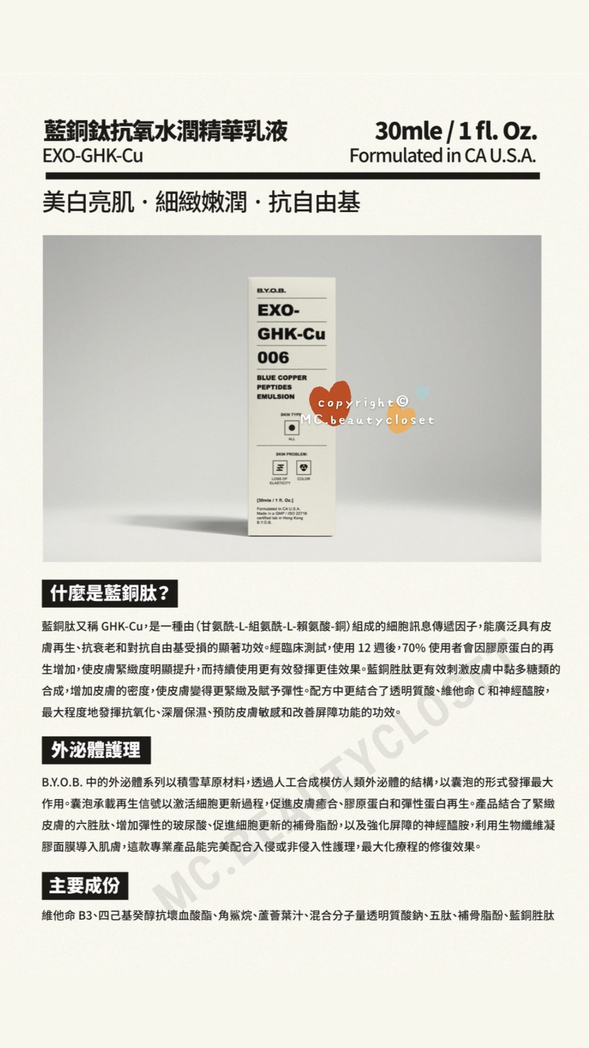 B.Y.O.B 精華乳液 (GHK-Cu 藍銅鈦抗氧水潤精華乳液 / EXO-PDRN 深層修復舒緩精華乳液 ) 30ml