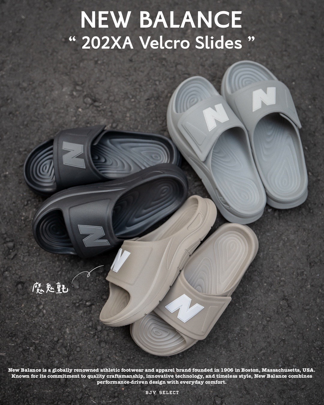 #代購 NEW BALANCE 202XA 魔鬼氈 防水拖鞋 三色 SMASPT