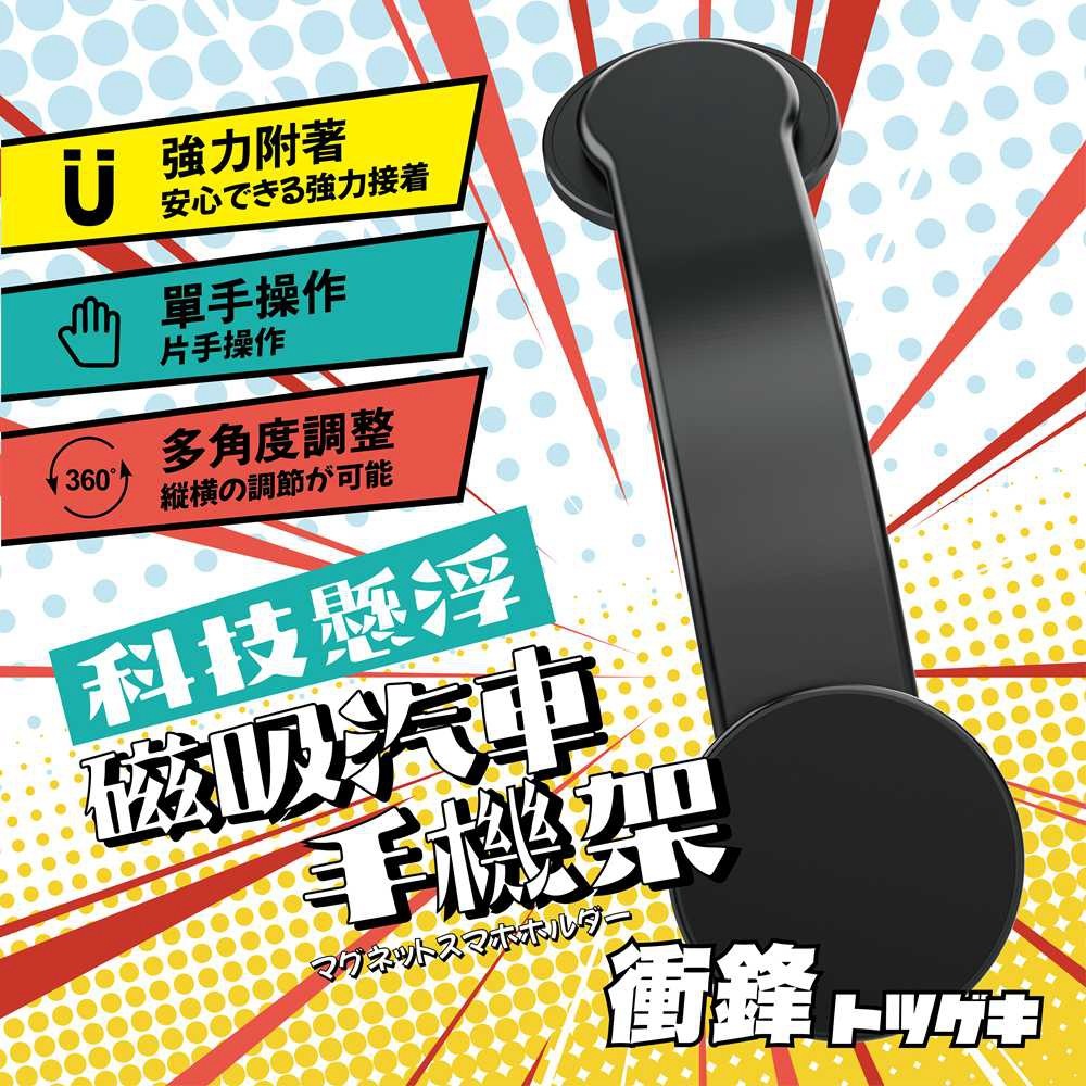 【衝鋒】科技懸浮磁吸汽車手機架_亞克