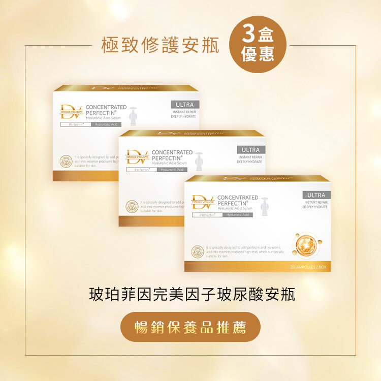 門店限定-金色安瓶 x3盒優惠