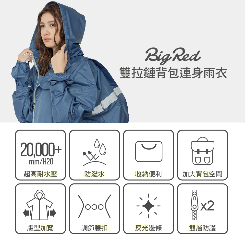 BigRed雙拉鍊背包連身雨衣,雙拉鍊設計,防風防雨保護全身