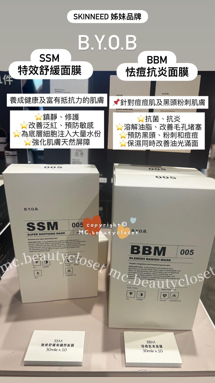 B.Y.O.B  SSM 強效舒緩和鎮静面膜 // BBM 祛痘抗炎面膜
