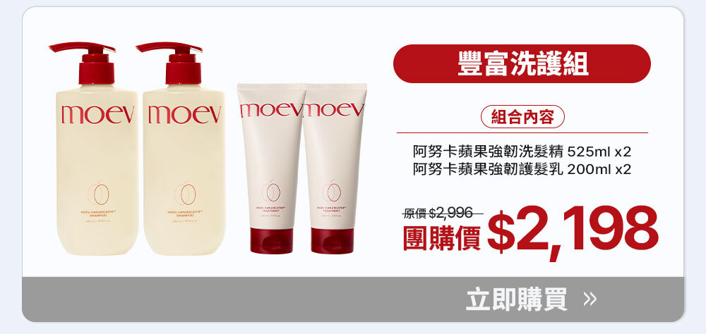 豐富洗護組 $2198>