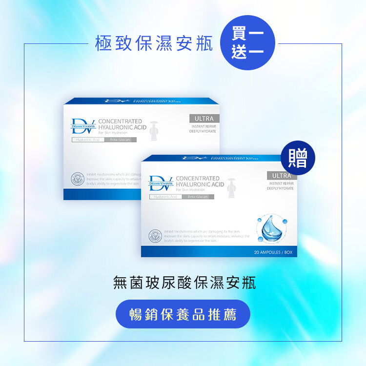 門店限定-藍色安瓶 (買一送一)